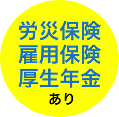 全額会社負担の<br>健康診断